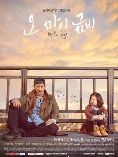 О, моя Кым-би