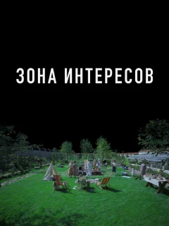 Зона интересов