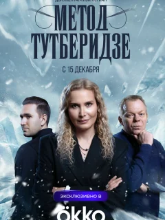 Метод Тутберидзе