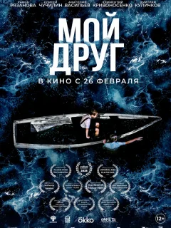Мой друг
