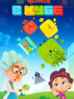 Четверо в Кубе