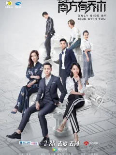 Только рядом с тобой