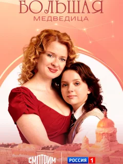 Большая медведица