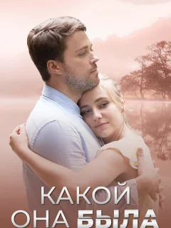 Голос из прошлого