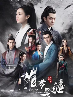 Кровавый роман