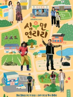 Сельская жизнь в Ëннири