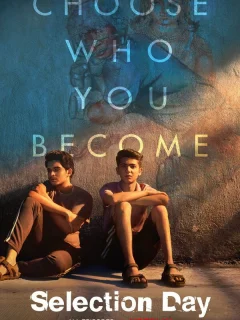 День отбора