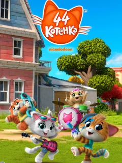 44 котёнка