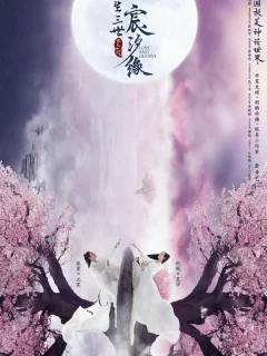 Любовь и судьба