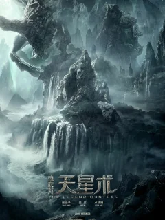 Моцзинь: Охотники за легендами