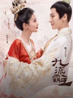 Властелин Цзю Лю