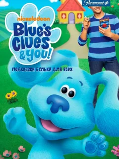 Подсказки Бульки для всех