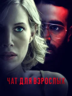 Ночной разговор