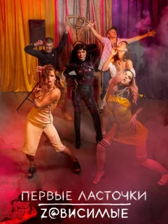 Первые ласточки