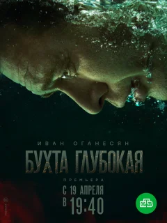 Бухта Глубокая