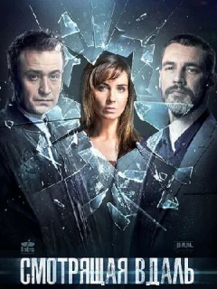 Смотрящая вдаль