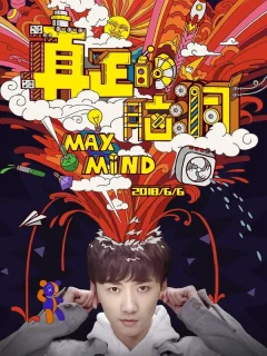 Максимальный разум