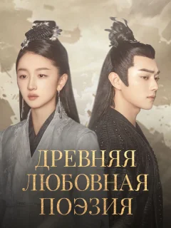 Древняя любовная поэзия