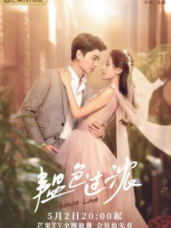 Сильная любовь