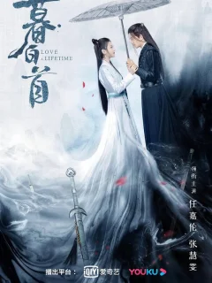 Любовь длиною в жизнь