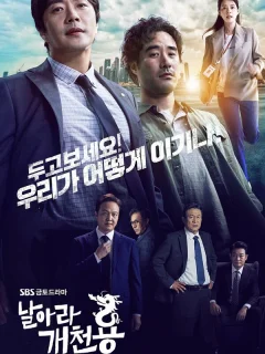 Из грязи в князи