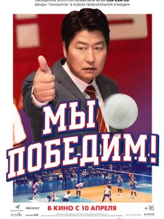 Мы победим