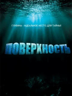 Поверхность