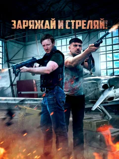 Братья по оружию