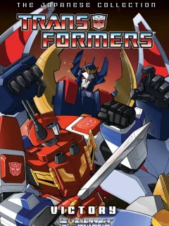 Трансформеры: Победа