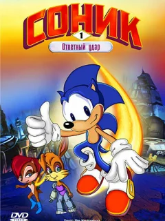 Соник: Энергетический камень