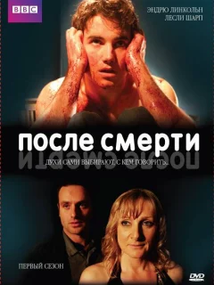 После смерти