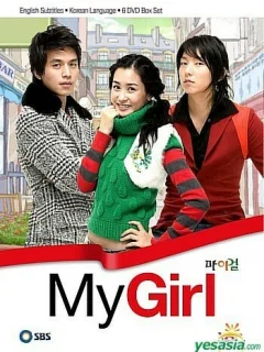 Моя девушка