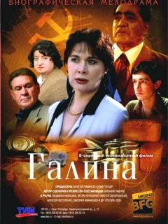  Галина
