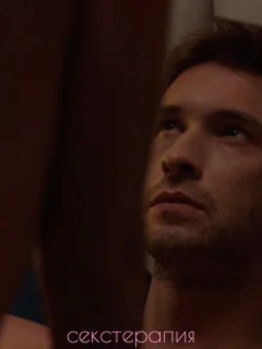 Секстерапия