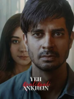 Чёрные глаза