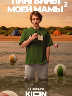 Пингвины моей мамы