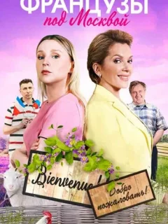 Французы под Москвой