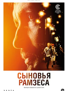 Сыновья Рамзеса