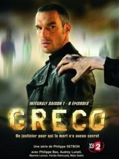 Греко
