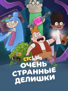 Очень стрёмные дела