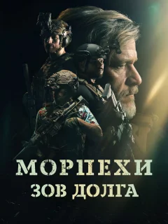 Санрэй: Павший солдат