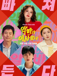 Милая чертовка