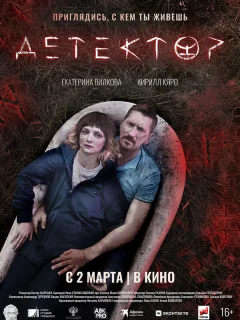 Детектор