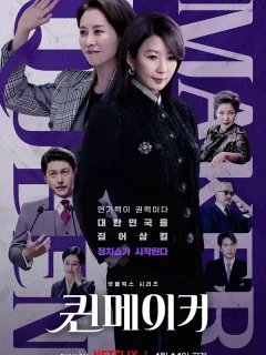 Создательница королевы