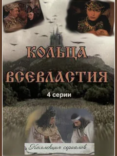 Седьмое кольцо колдуньи