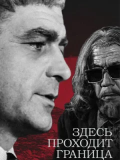 Здесь проходит граница