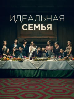 Дома все хорошо