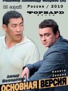 Основная версия