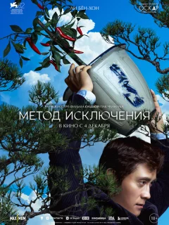 Метод исключения