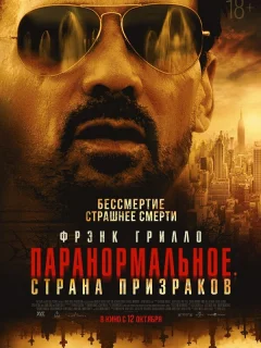 Паранормальное. Другой мир